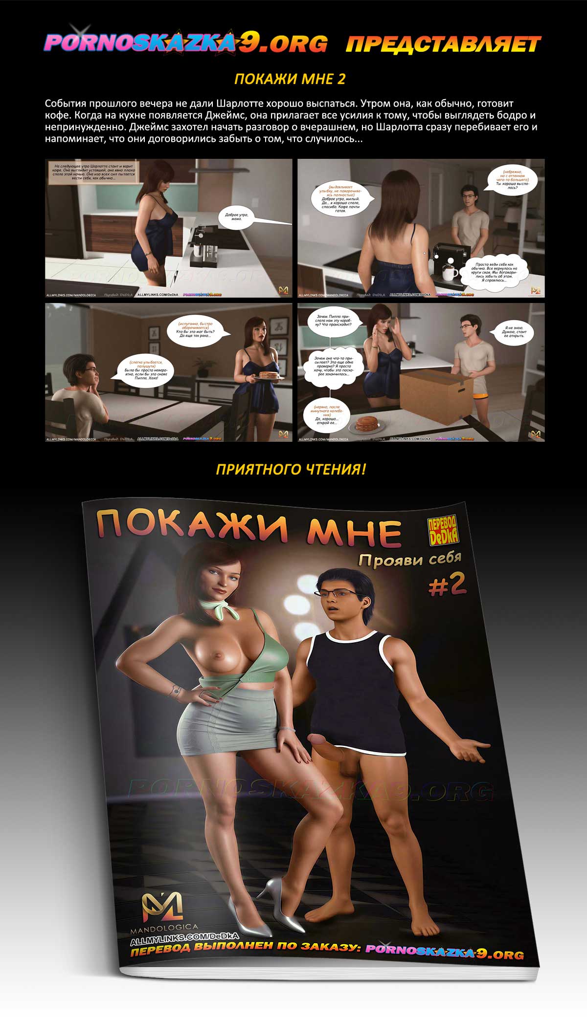 Перевод: DeDkA