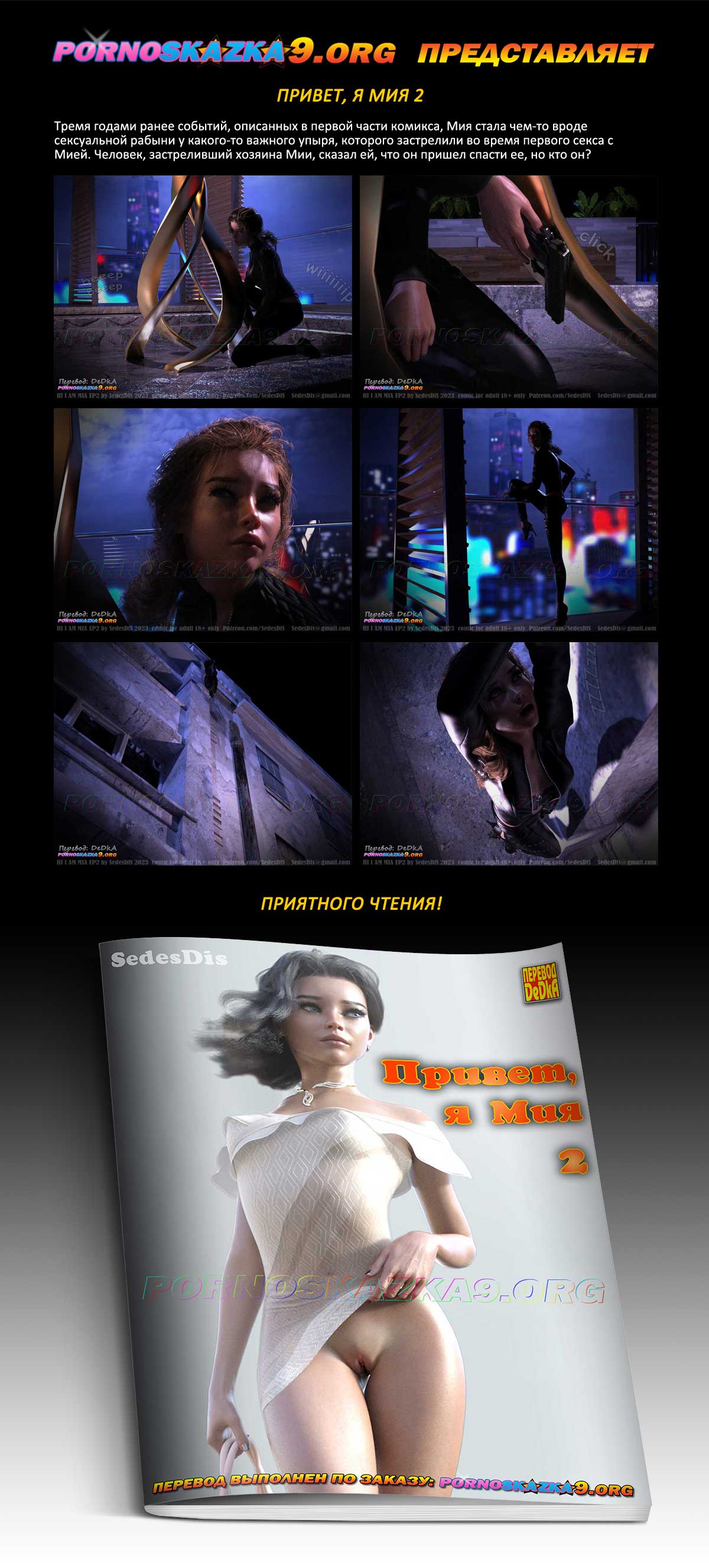 Перевод: DeDkA
