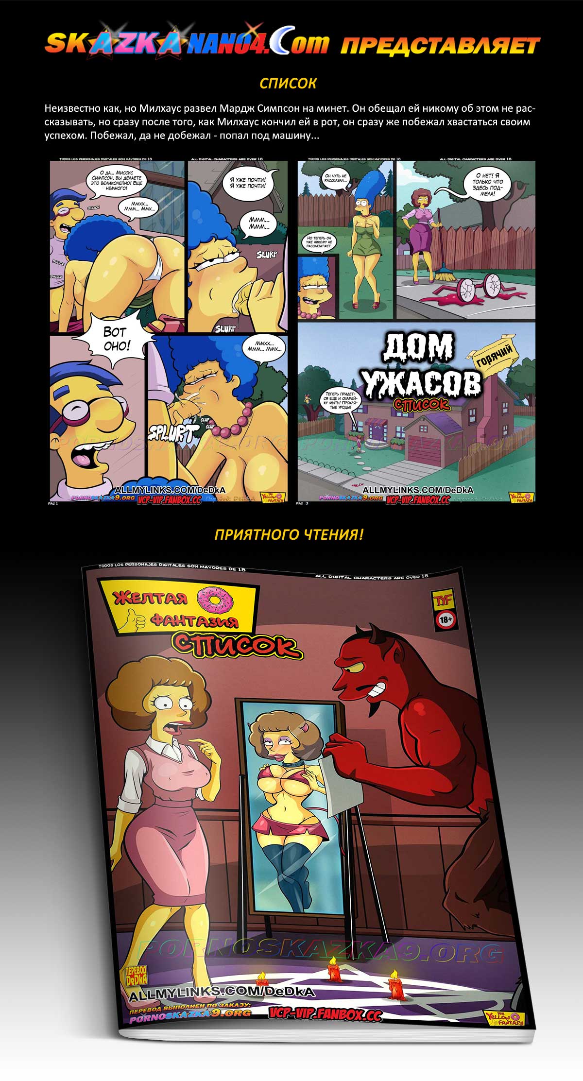 Перевод: DeDkA