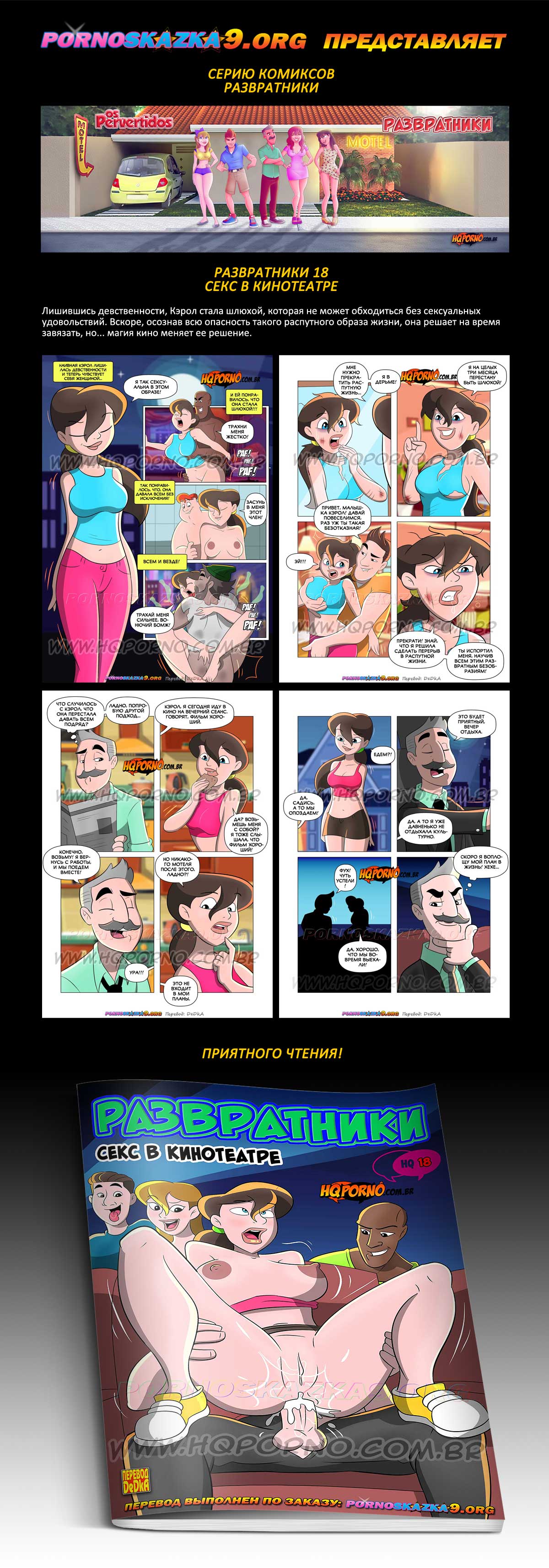 Перевод: DeDkA