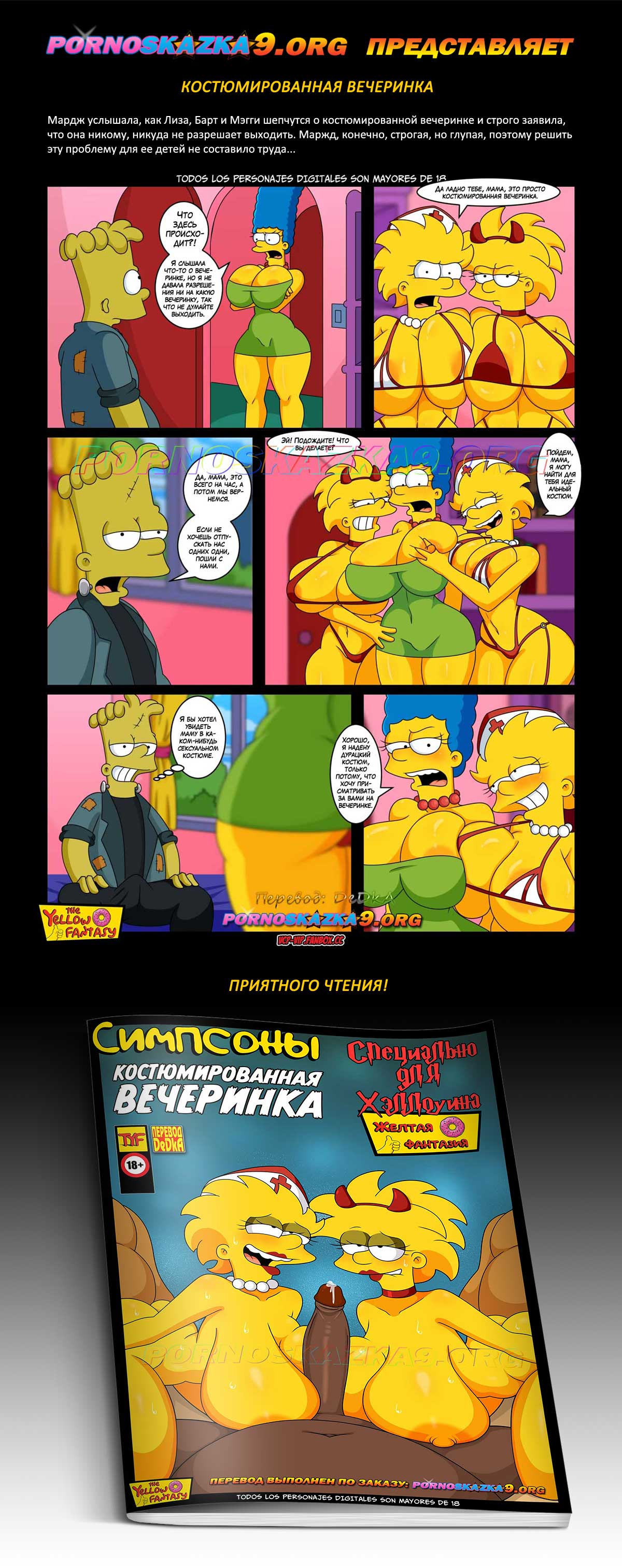 Перевод: DeDkA