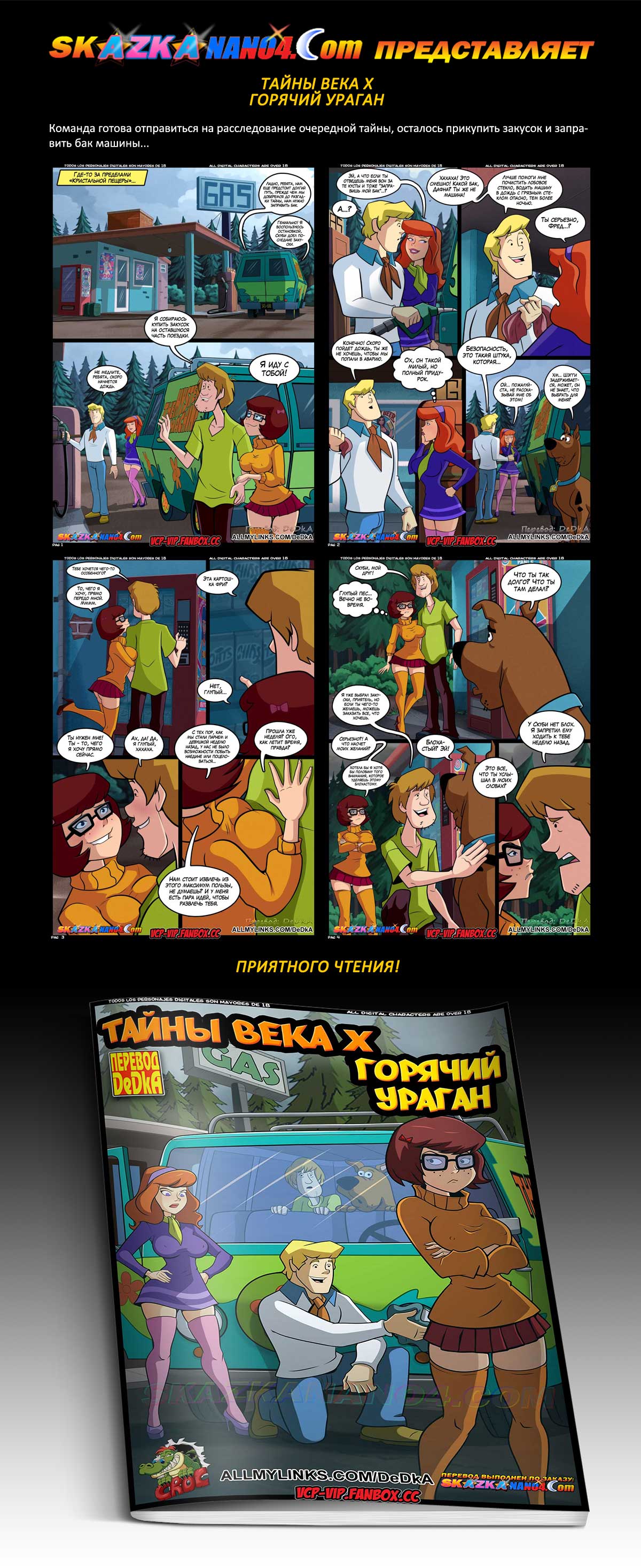 Переводчик: DeDkA