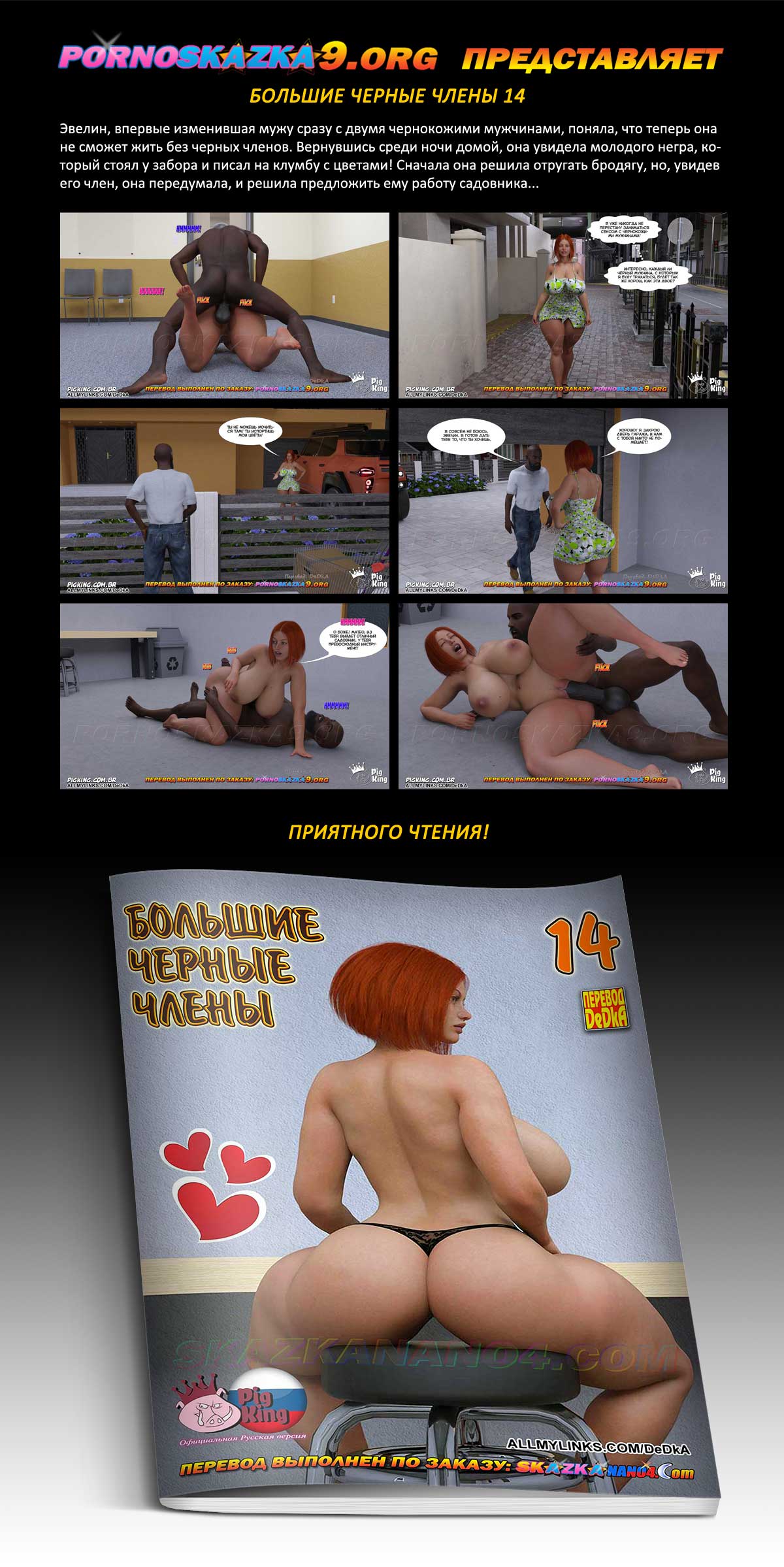 Перевод: DeDkA