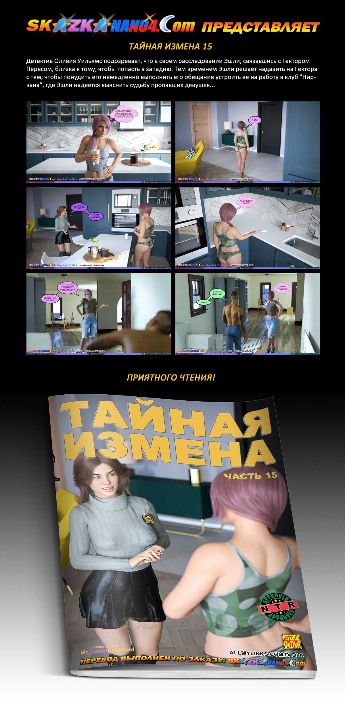 Перевод: DeDkA