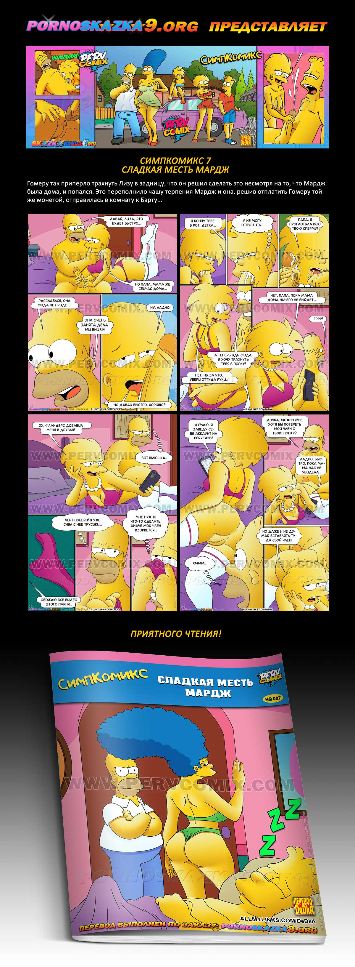 Перевод: DeDkA