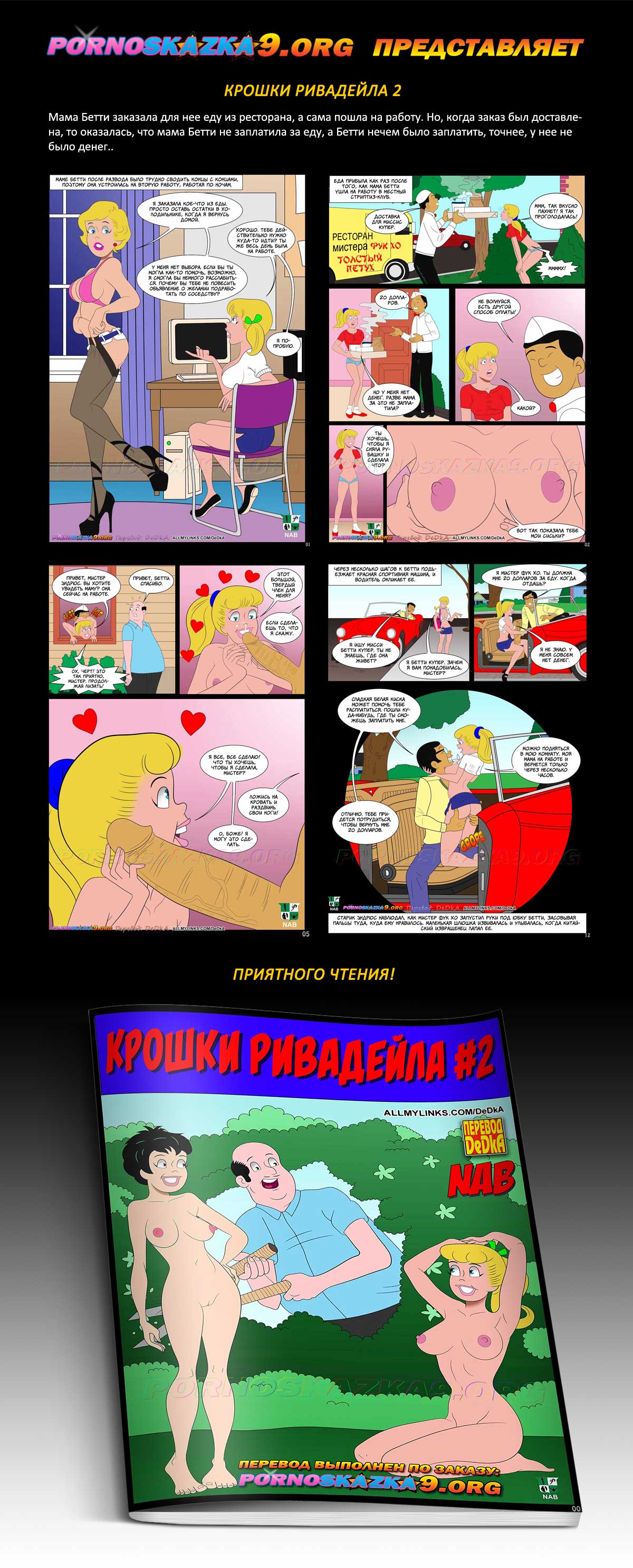 Перевод: DeDkA